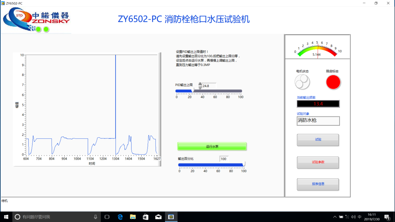 東莞市中諾質(zhì)檢儀器設(shè)備有限公司